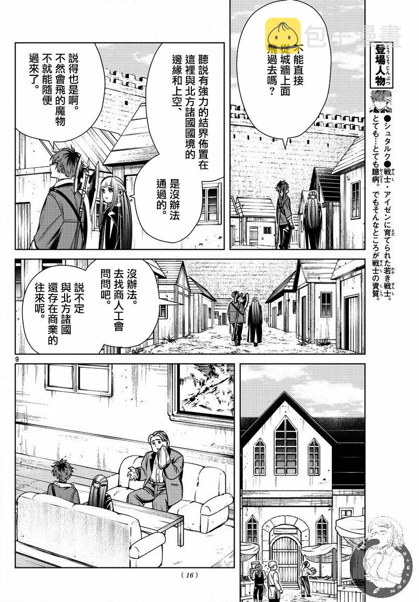 葬送者芙莉莲漫画,12话1图
