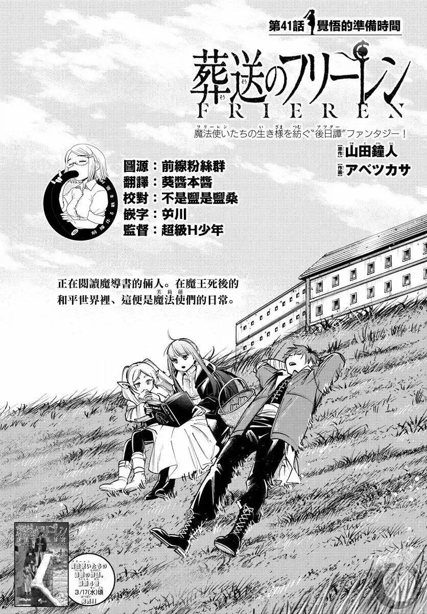 葬送者芙莉莲漫画,第41话2图