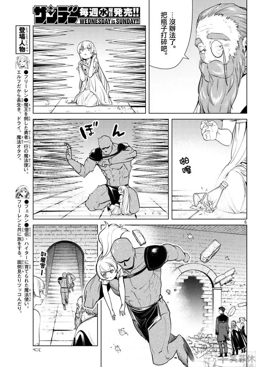 葬送者芙莉莲漫画,第49话1图