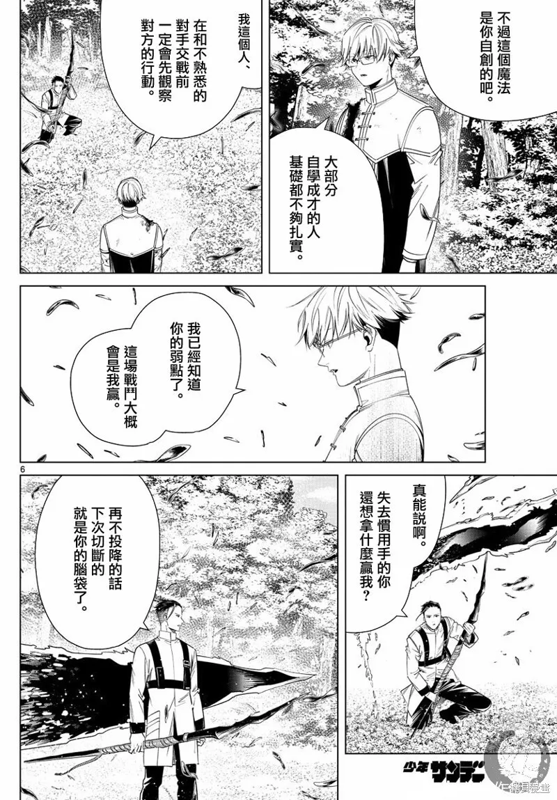 葬送者芙莉莲漫画,第42话2图