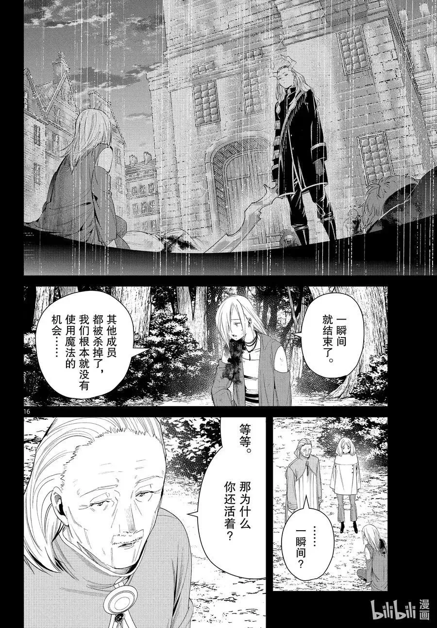 葬送者芙莉莲漫画,第83话 支配石环2图