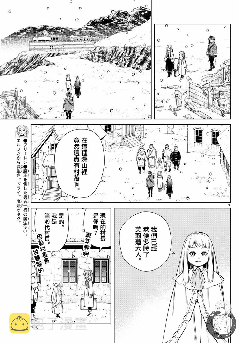 葬送者芙莉莲漫画,25话2图
