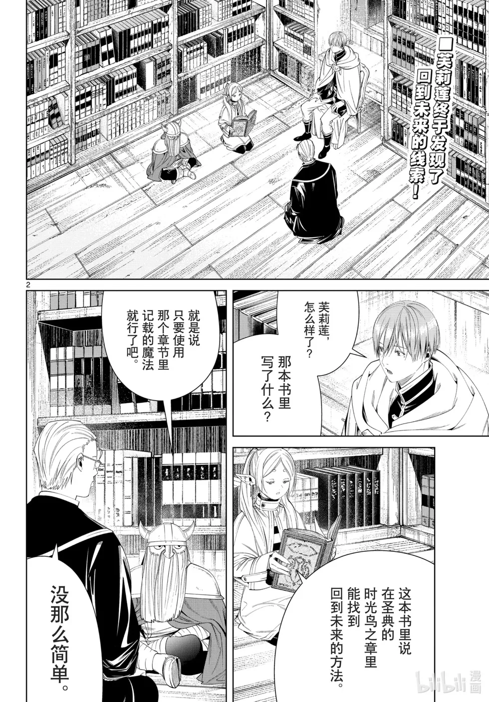 葬送者芙莉莲漫画,第116话2图