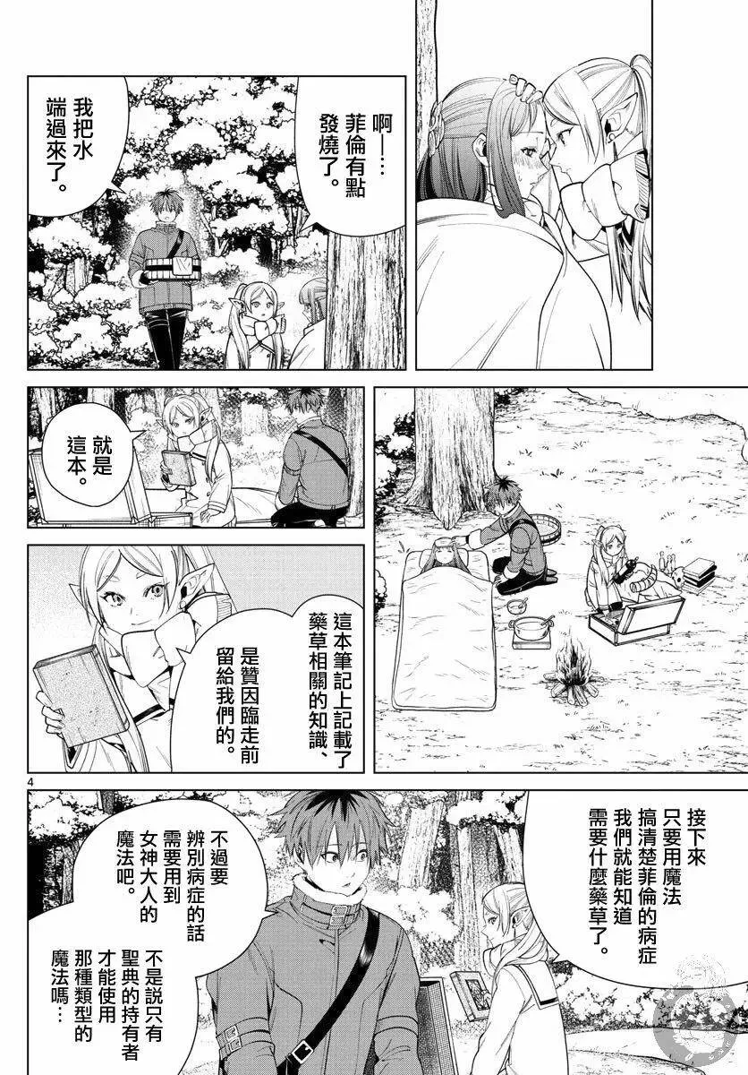葬送者芙莉莲漫画,第36话1图