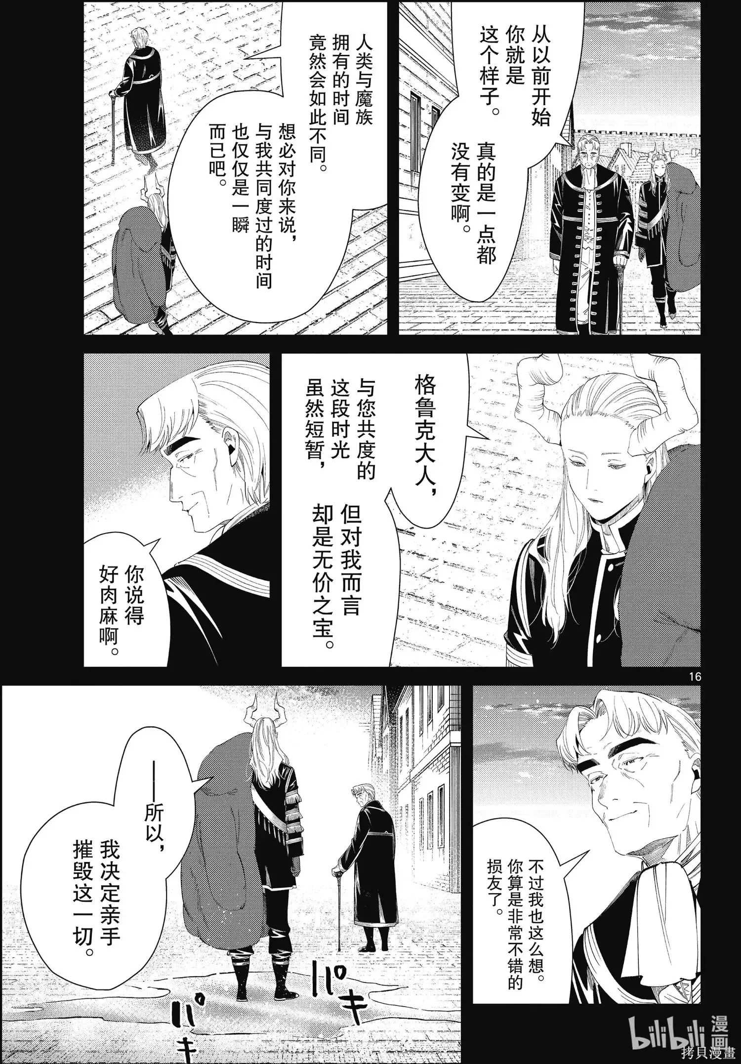 葬送者芙莉莲漫画,第92话2图