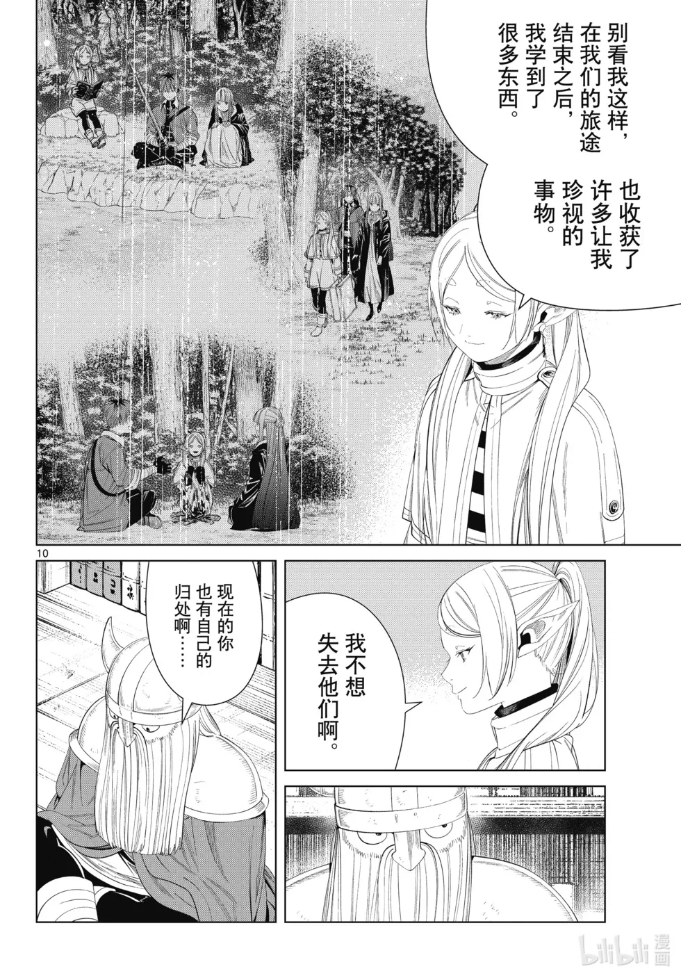 葬送者芙莉莲漫画,第116话2图