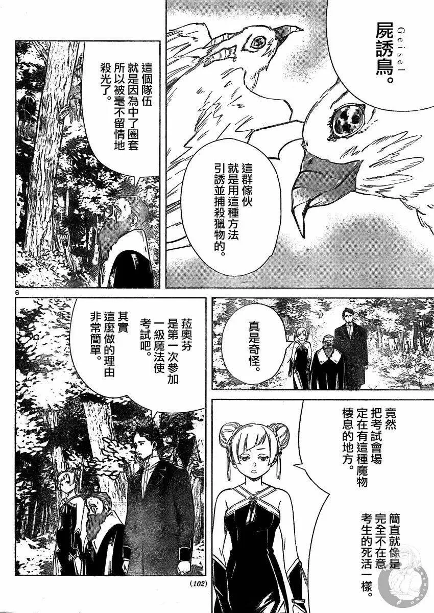葬送者芙莉莲漫画,第40话1图