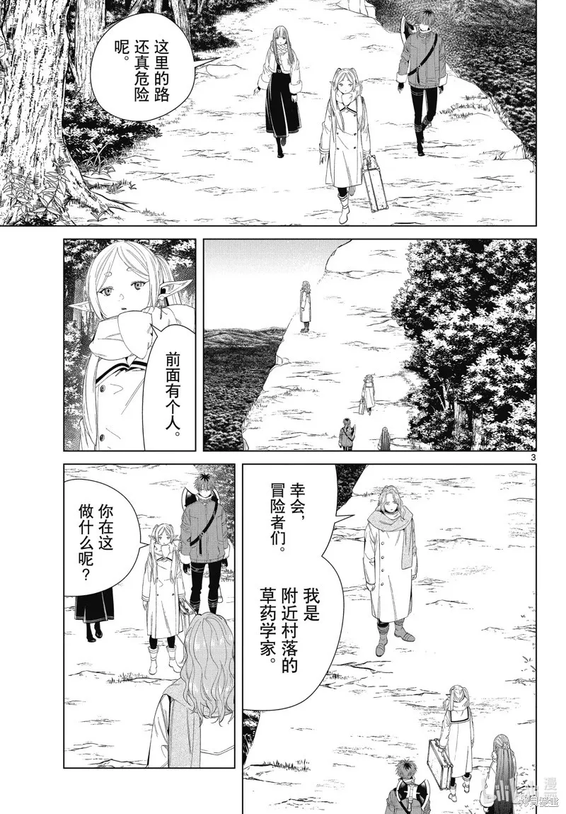 葬送者芙莉莲漫画,第106话1图