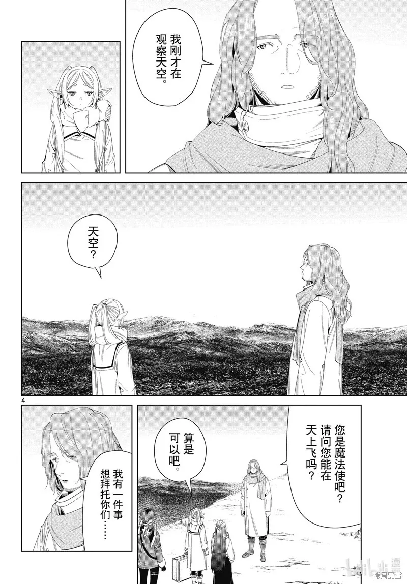 葬送者芙莉莲漫画,第106话2图