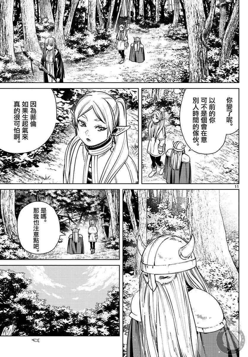 葬送者芙莉莲漫画,7话2图
