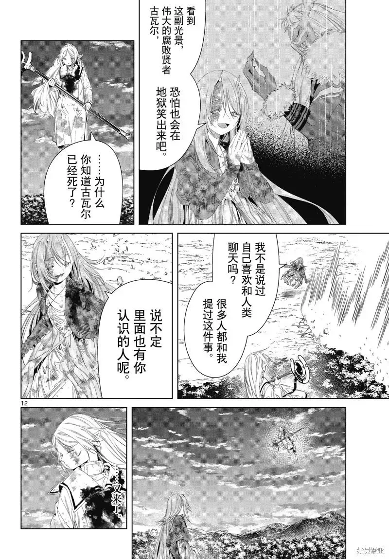 葬送者芙莉莲漫画,第101话2图