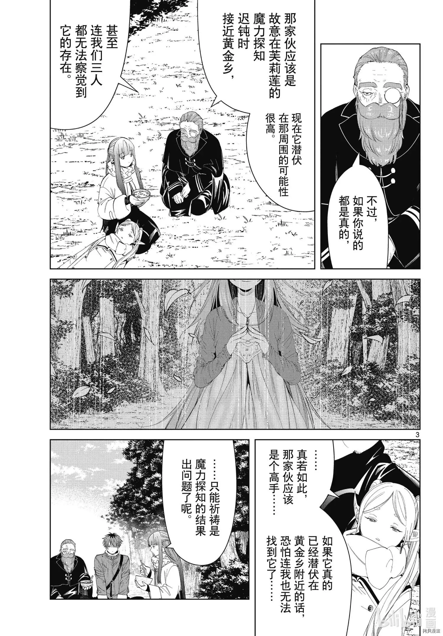 葬送者芙莉莲漫画,第94话1图