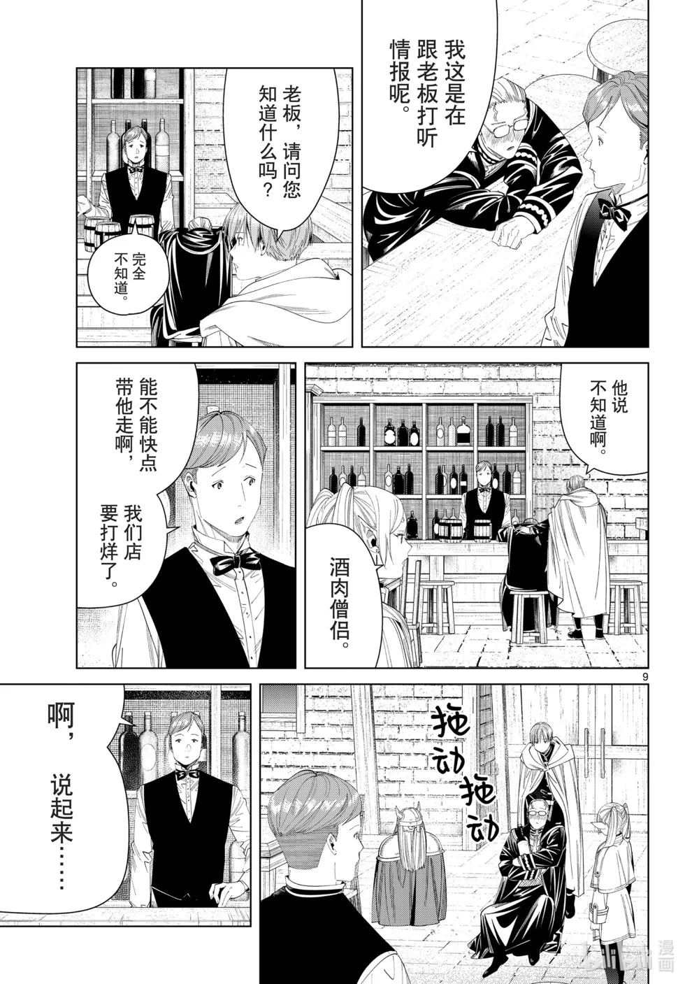 葬送者芙莉莲漫画,第113话1图