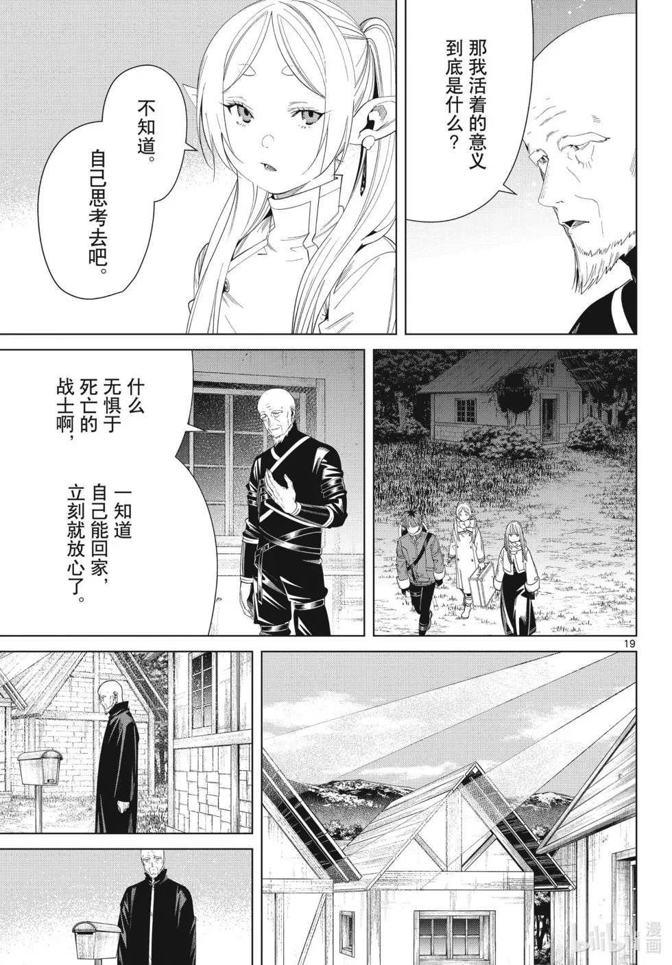 葬送者芙莉莲漫画,第125话 家人1图