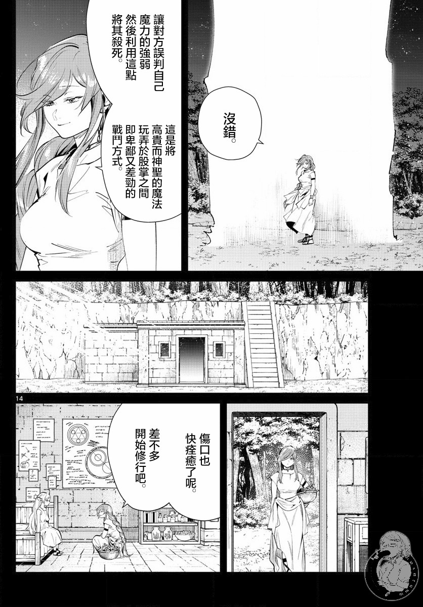 葬送者芙莉莲漫画,21话1图