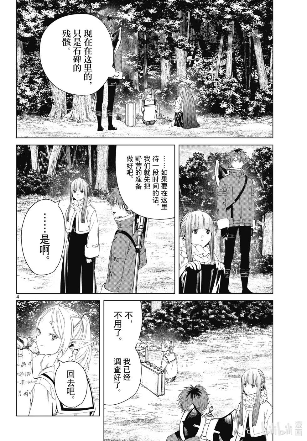 葬送者芙莉莲漫画,第119话2图