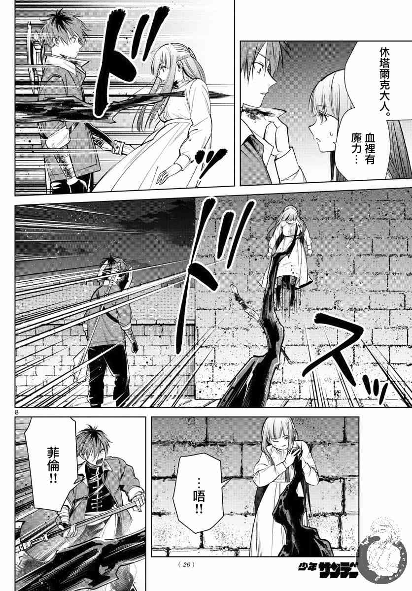 葬送者芙莉莲漫画,19话1图