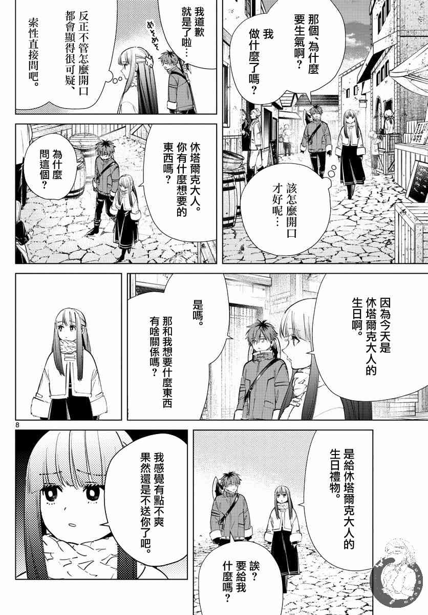 葬送者芙莉莲漫画,26话1图