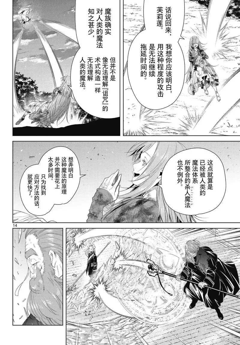 葬送者芙莉莲漫画,第101话2图