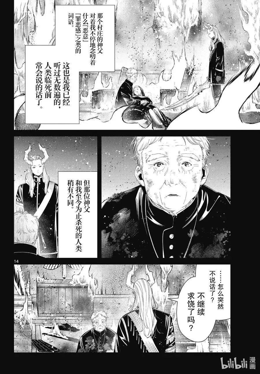 葬送者芙莉莲漫画,第87话 善意2图