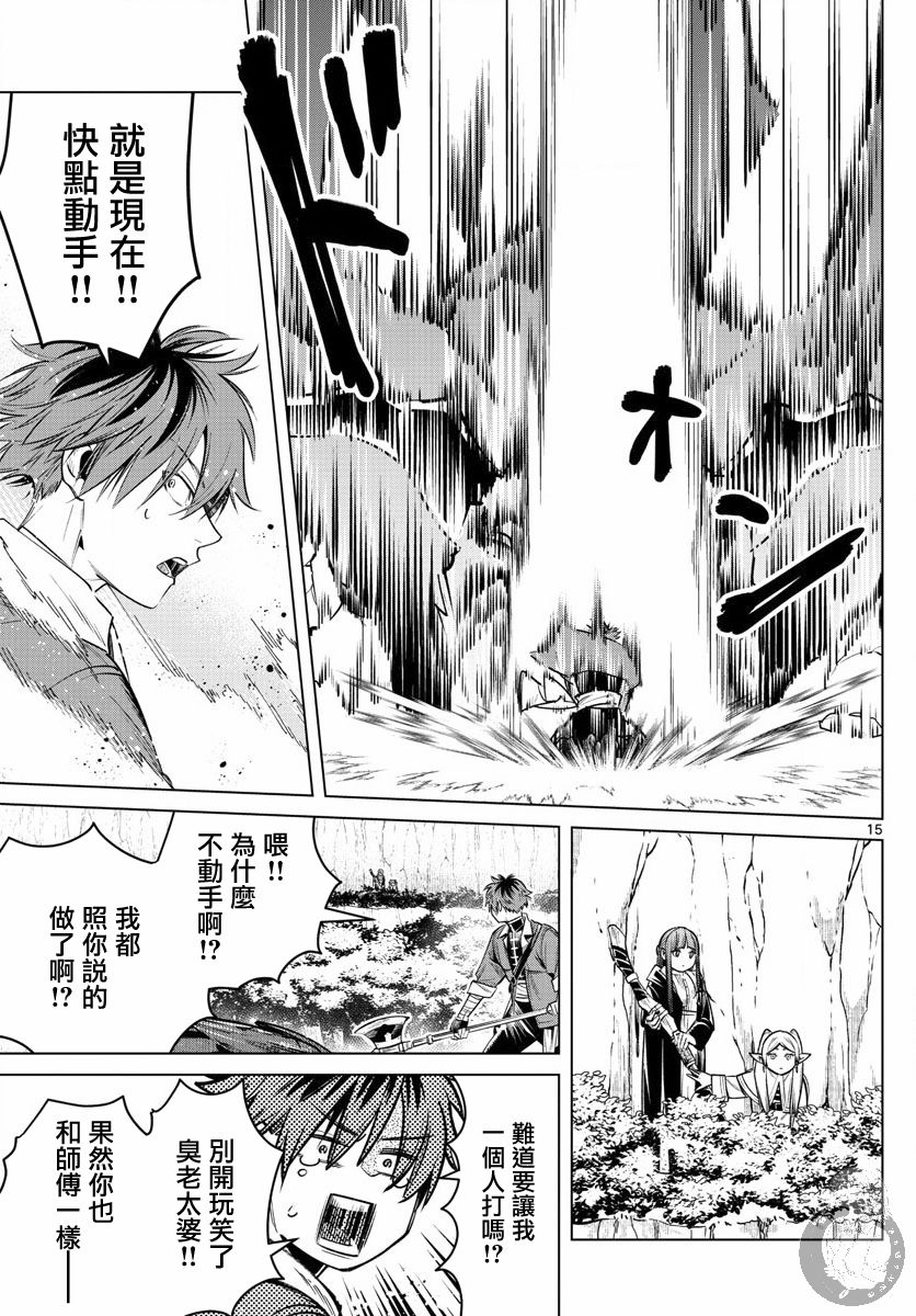 葬送者芙莉莲漫画,11话2图