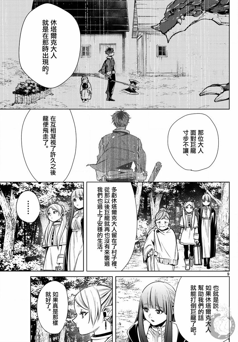 葬送者芙莉莲漫画,10话2图