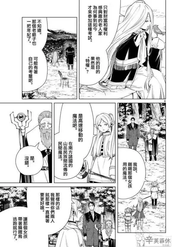 葬送者芙莉莲漫画,第43话2图