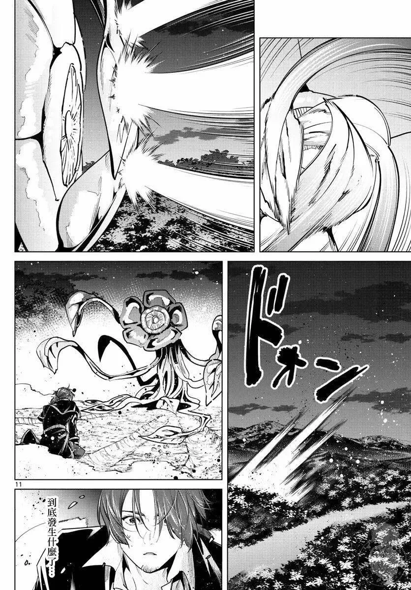 葬送者芙莉莲漫画,第31话2图