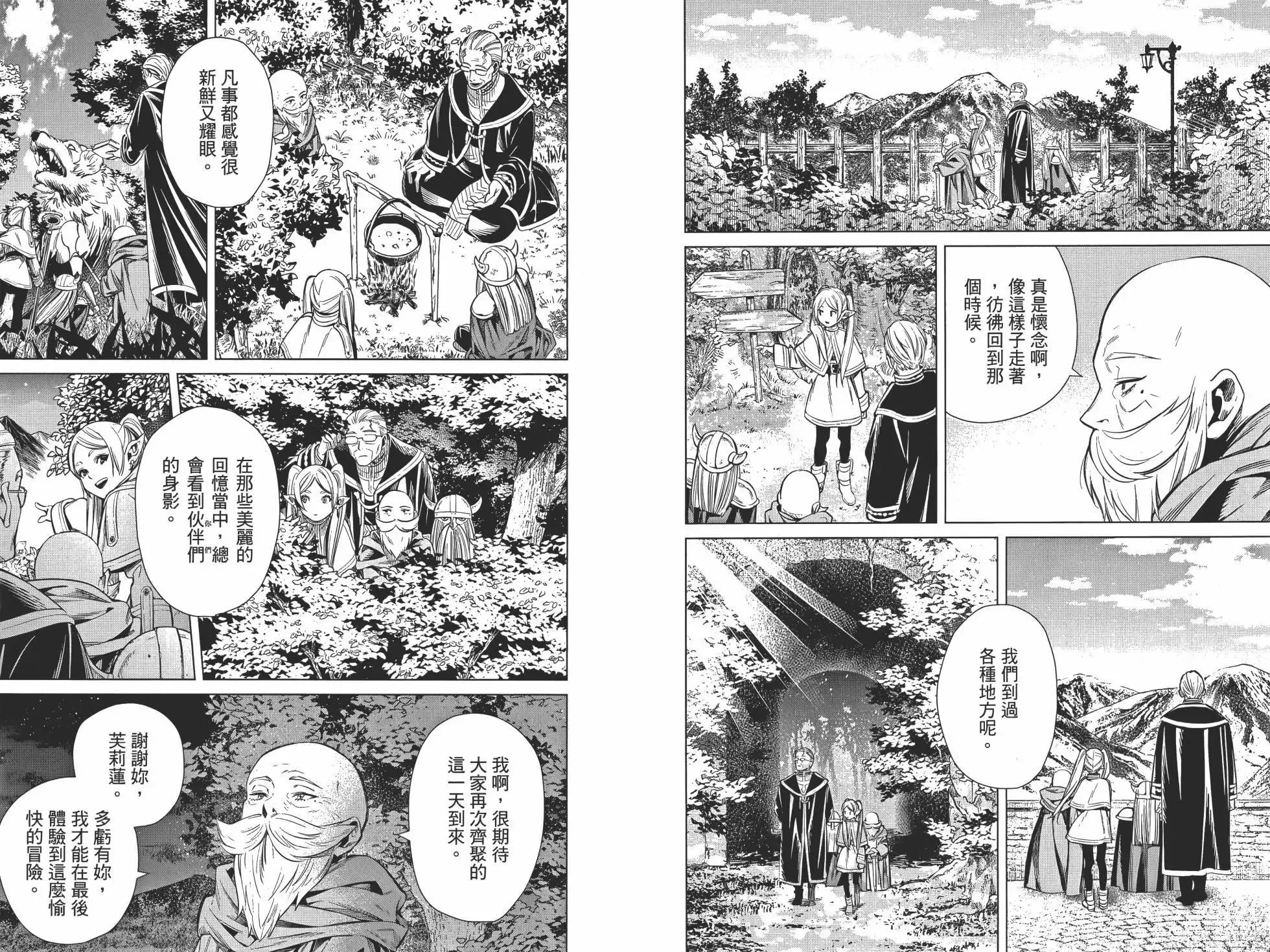 葬送者芙莉莲漫画,第01卷2图