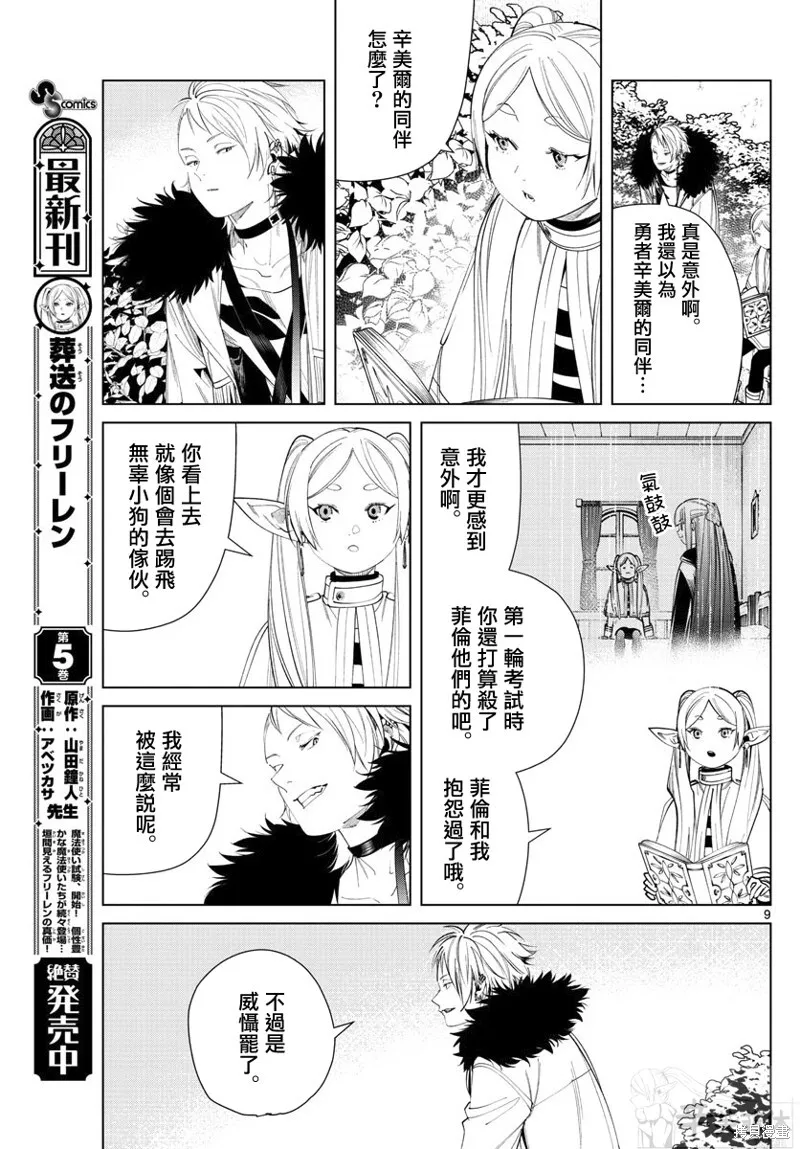 葬送者芙莉莲漫画,第59话1图