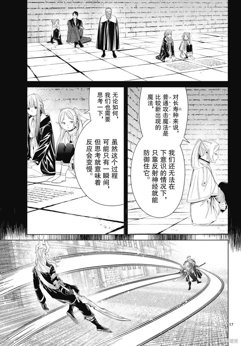 葬送者芙莉莲漫画,第100话1图