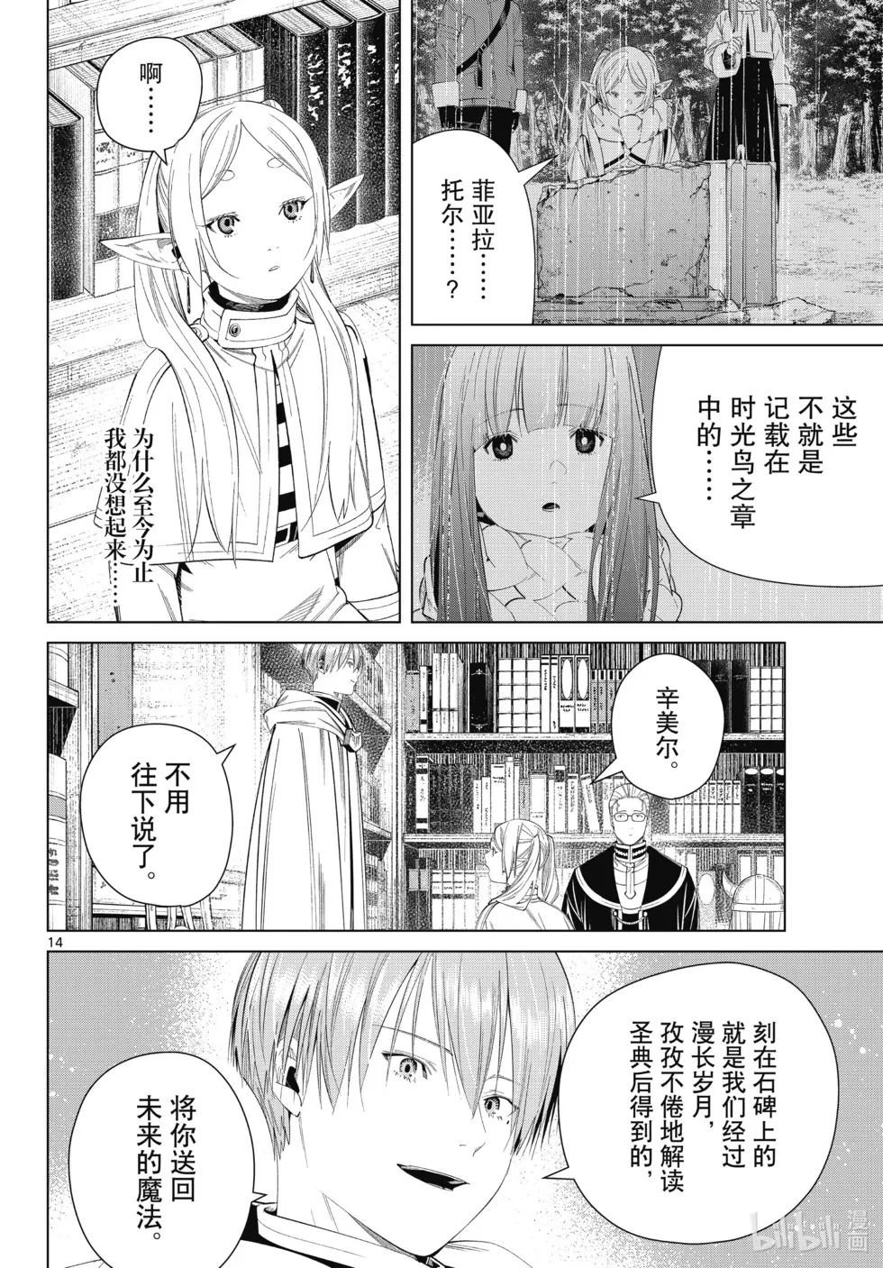 葬送者芙莉莲漫画,第116话2图