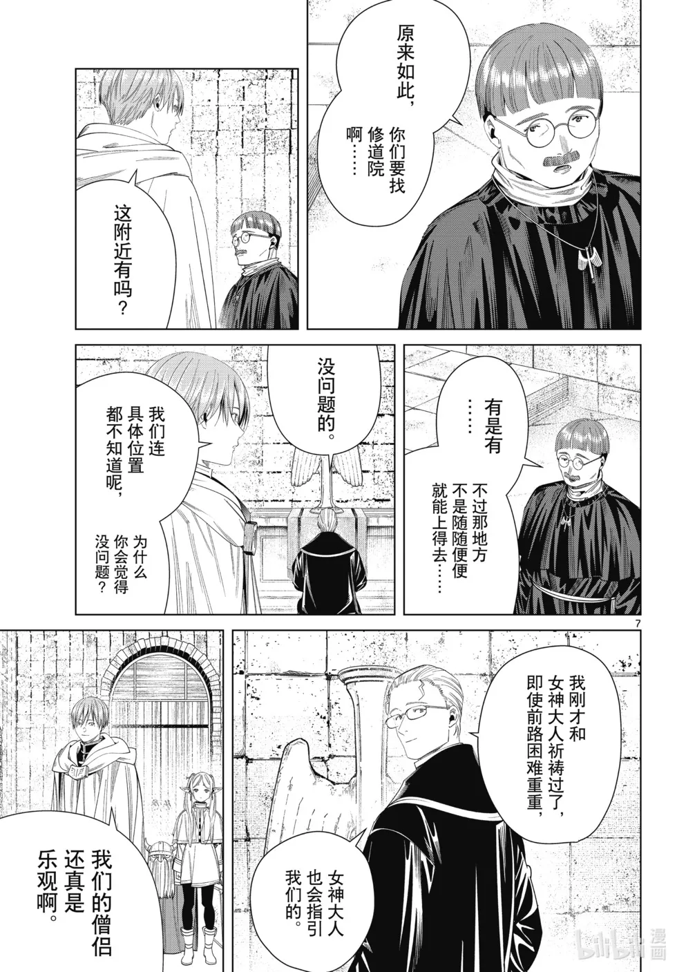 葬送者芙莉莲漫画,第112话1图