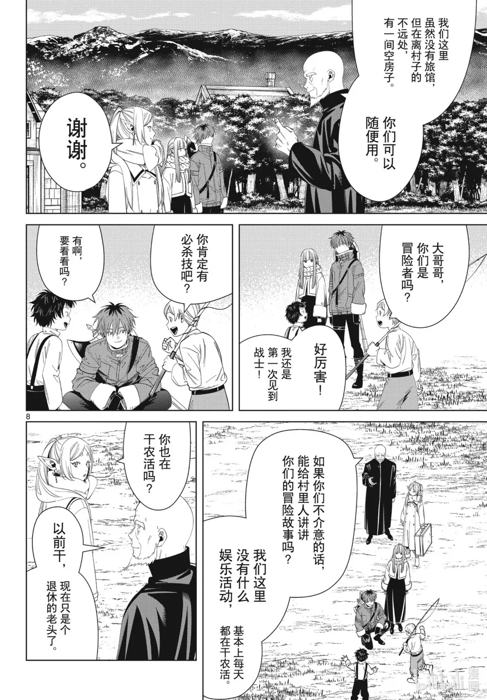葬送者芙莉莲漫画,第124话2图