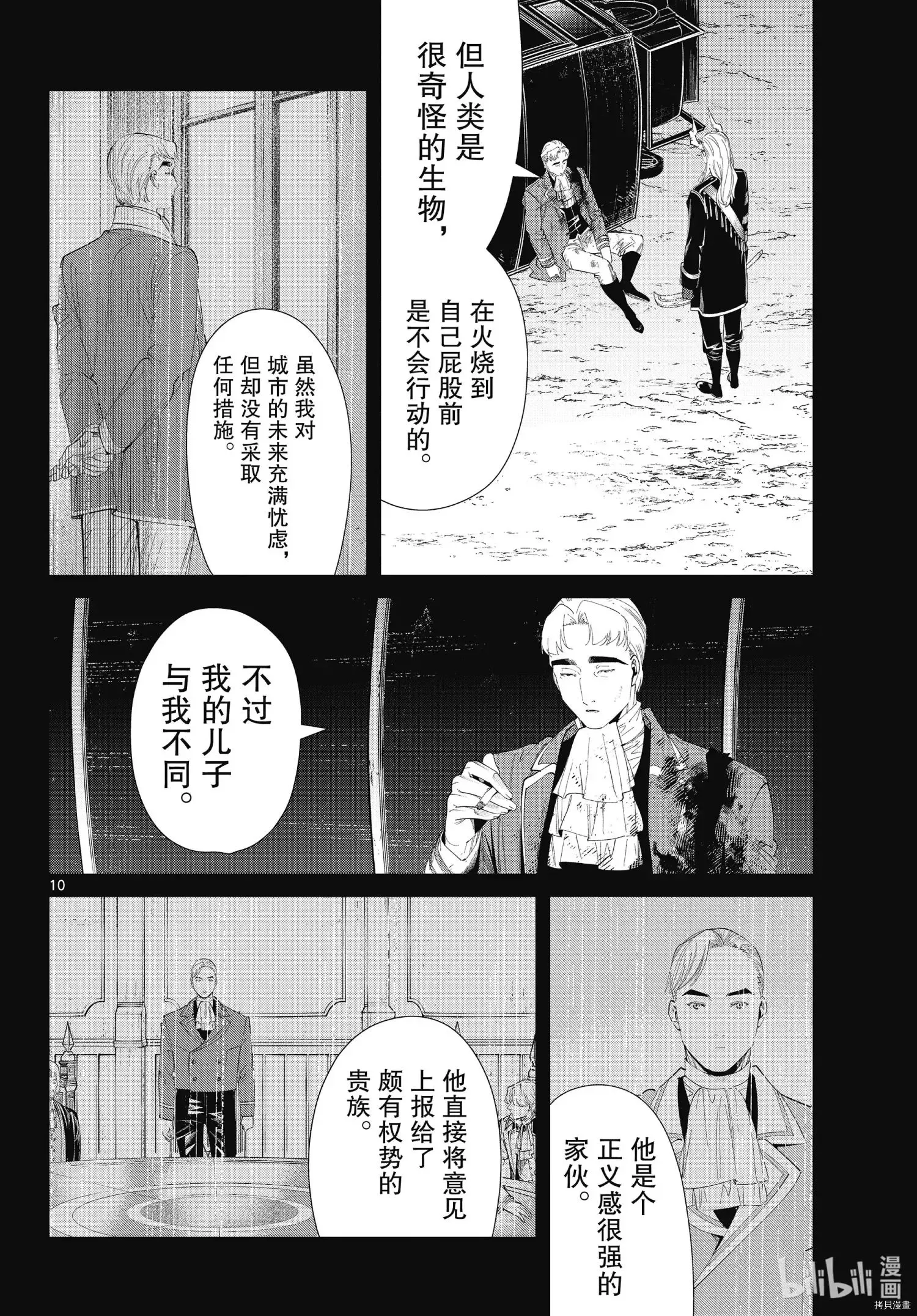 葬送者芙莉莲漫画,第90话2图