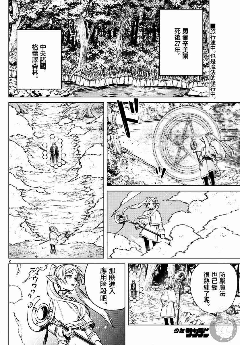 葬送者芙莉莲漫画,5话1图