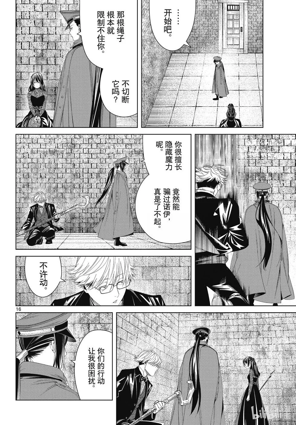 葬送者芙莉莲漫画,第131话2图