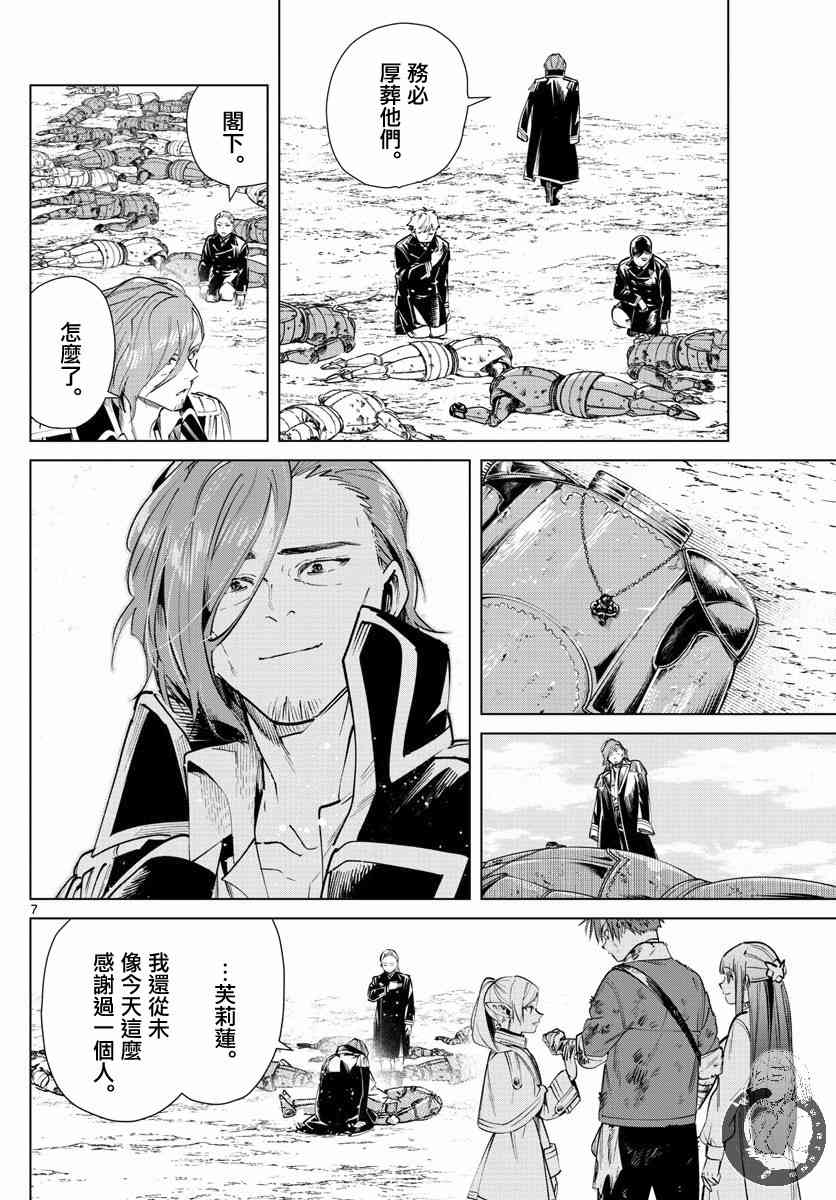 葬送者芙莉莲漫画,23话1图