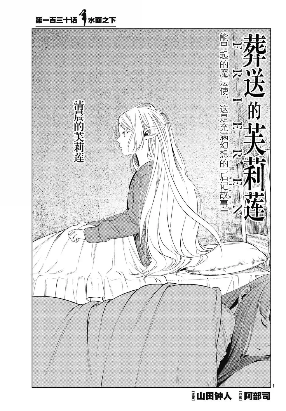 葬送者芙莉莲漫画,第130话1图