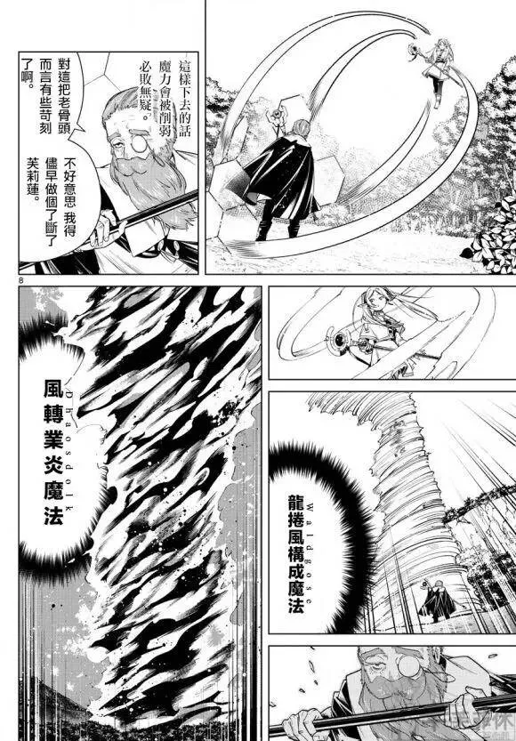 葬送者芙莉莲漫画,第44话1图