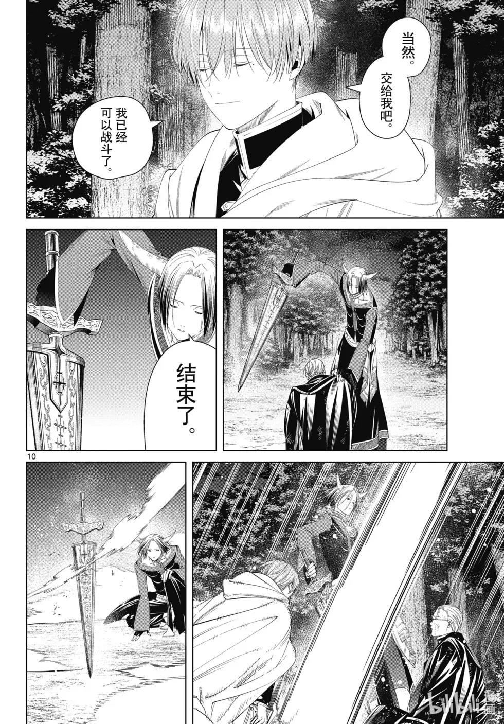 葬送者芙莉莲漫画,第118话2图