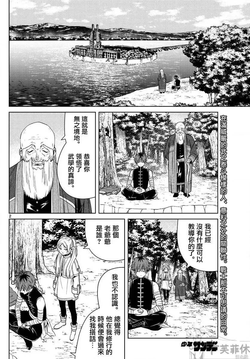 葬送者芙莉莲漫画,第47话2图