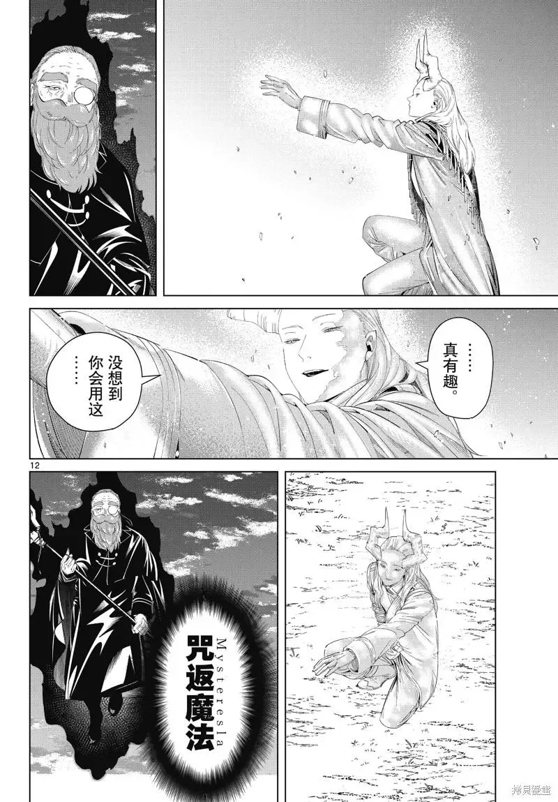 葬送者芙莉莲漫画,第96话2图