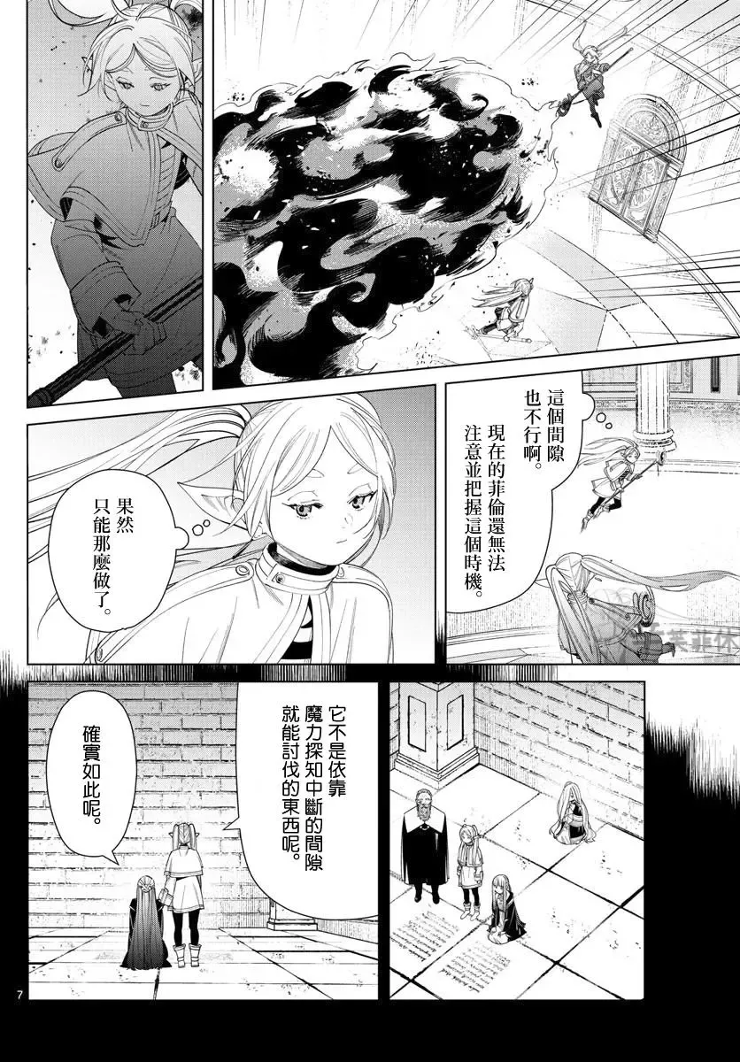 葬送者芙莉莲漫画,第55话2图