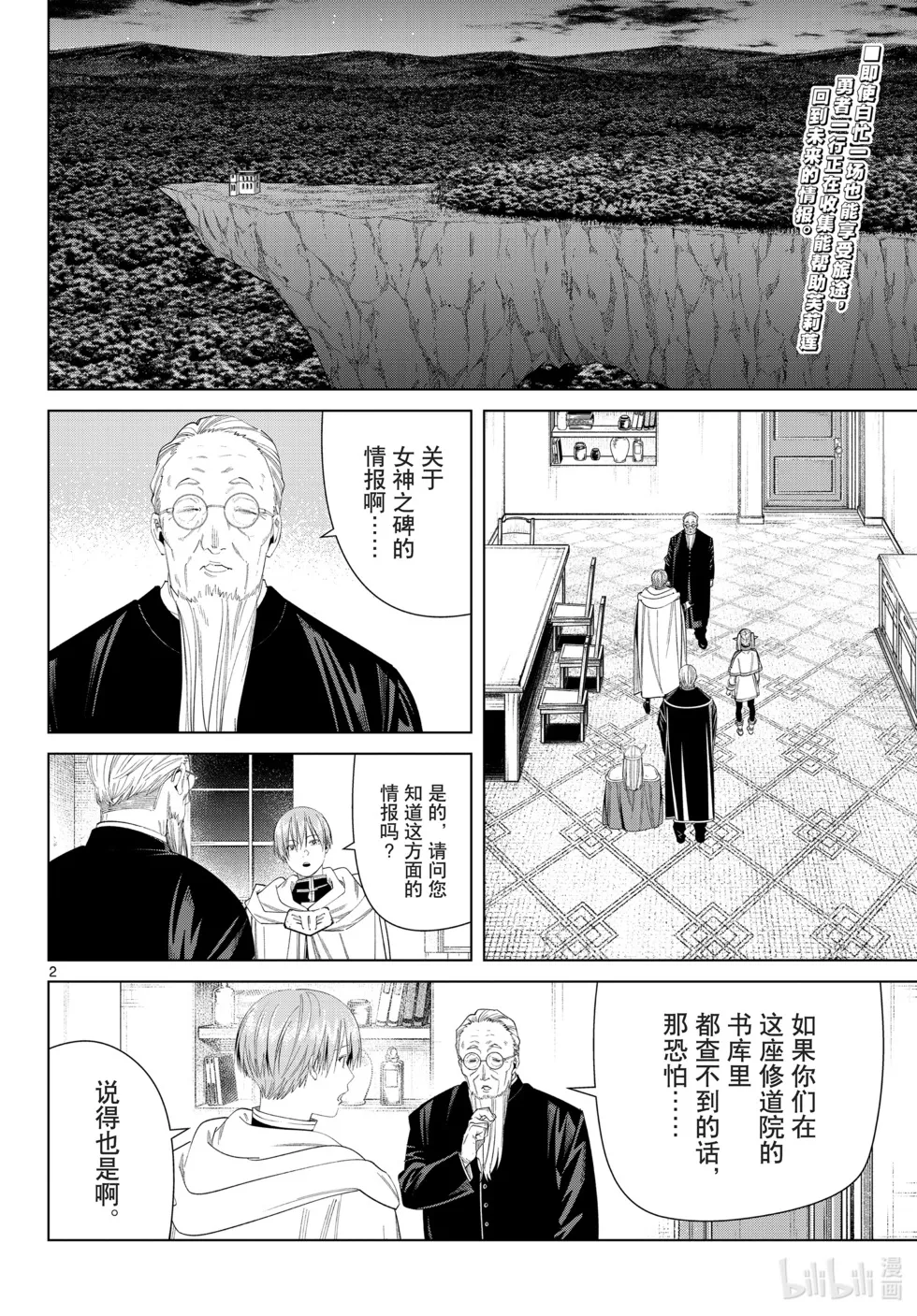 葬送者芙莉莲漫画,第112话2图