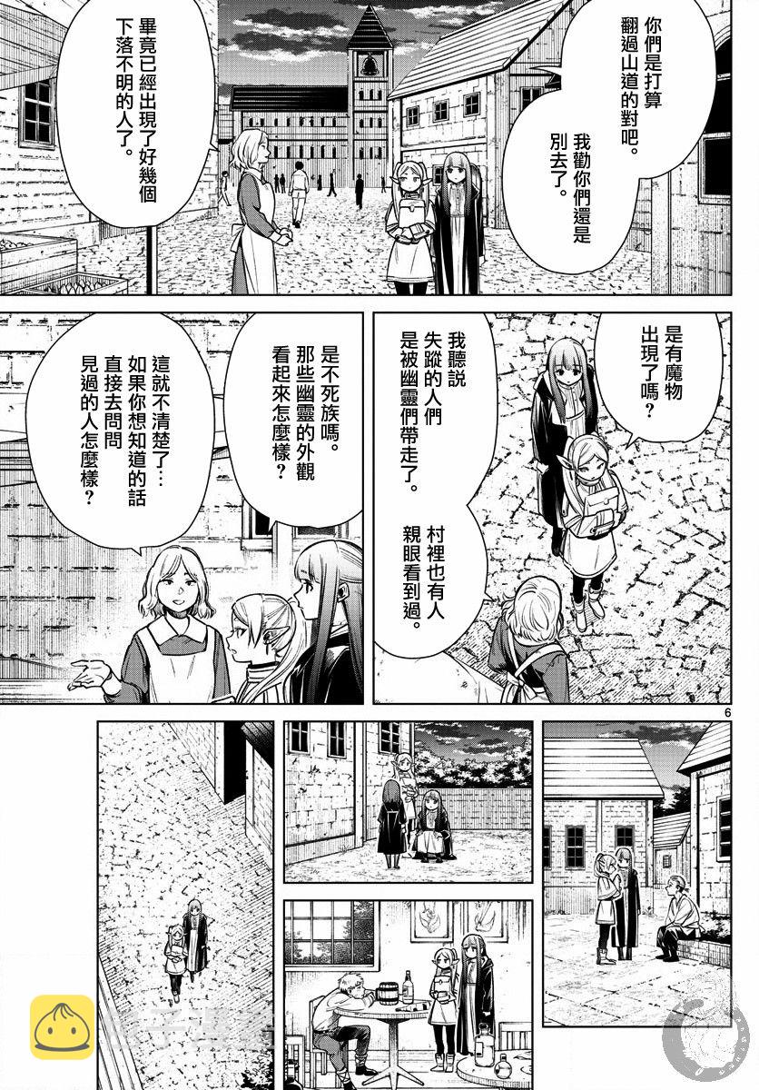 葬送者芙莉莲漫画,9话2图