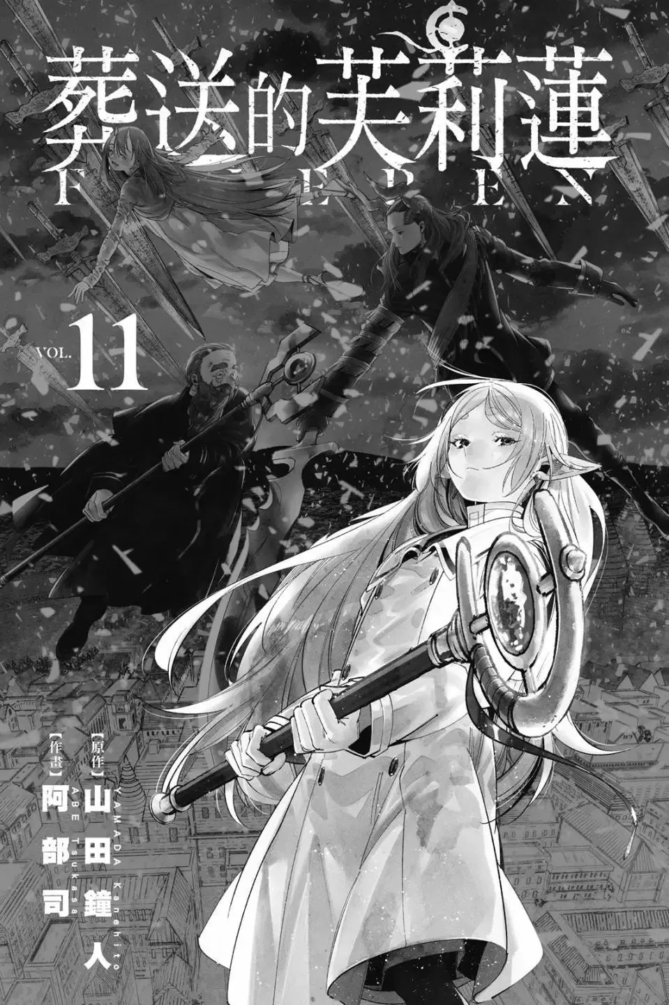 葬送者芙莉莲漫画,第11卷2图
