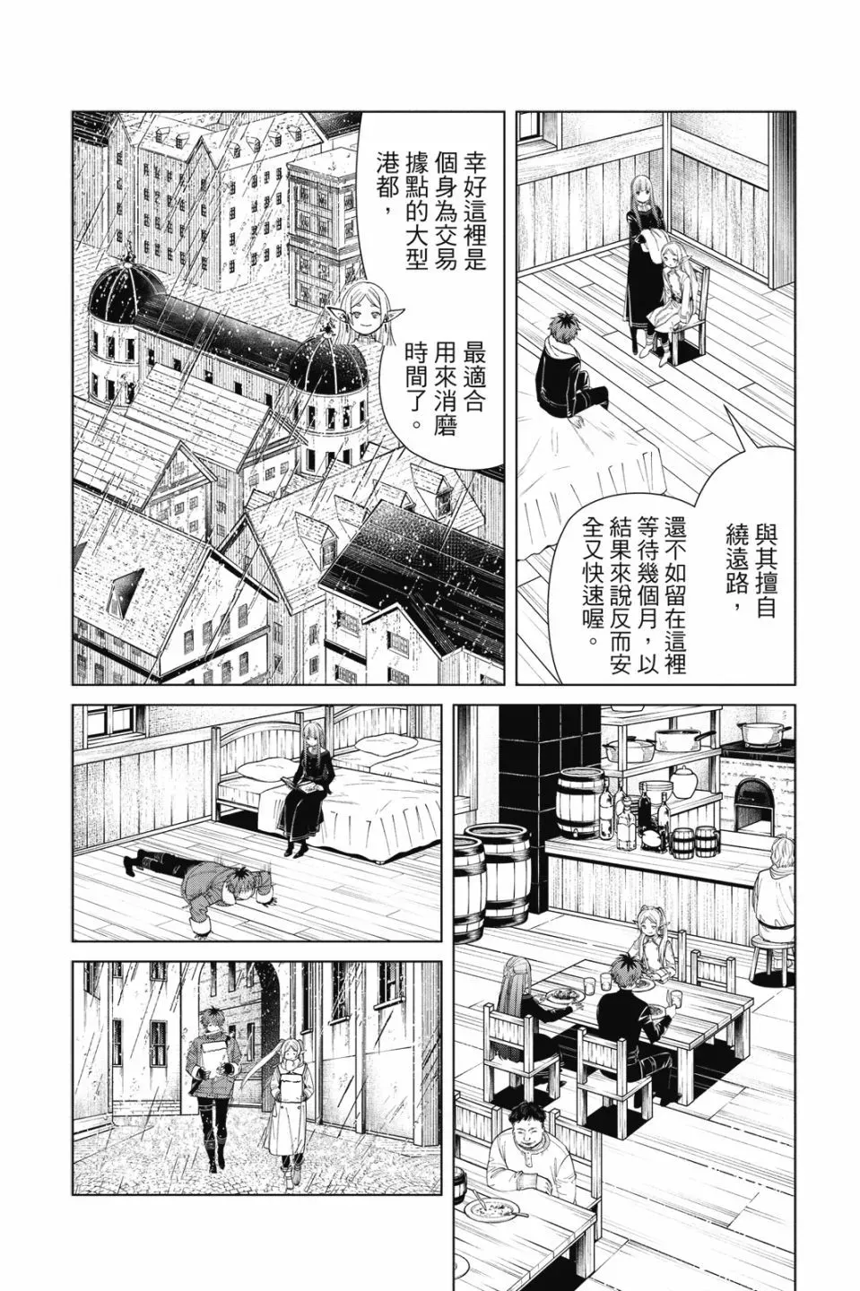 葬送者芙莉莲漫画,第09卷2图
