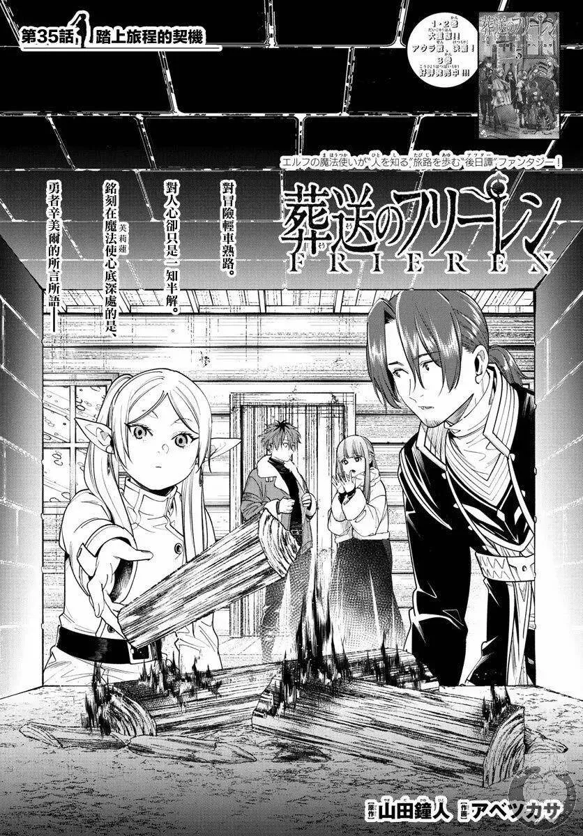 葬送者芙莉莲漫画,第35话2图
