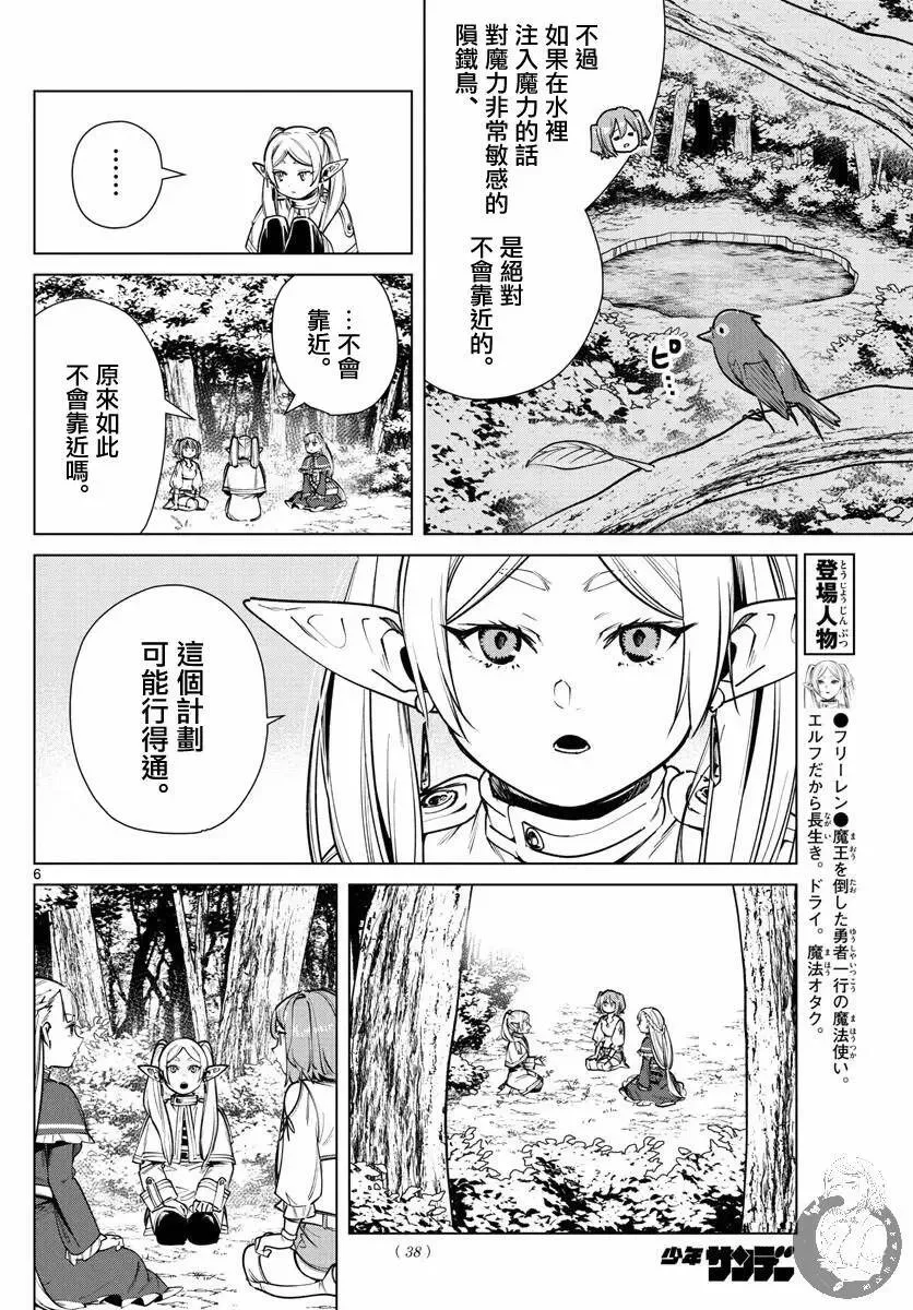 葬送者芙莉莲漫画,第39话1图